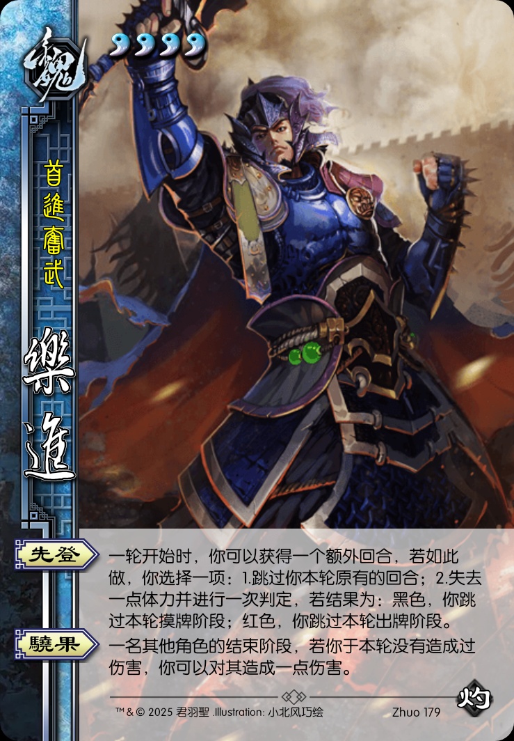 乐进