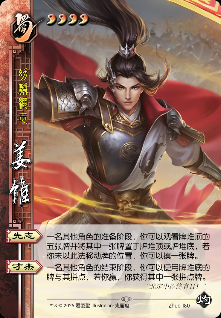 姜维