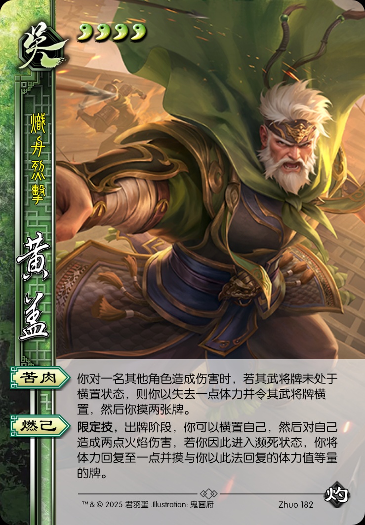 黄盖