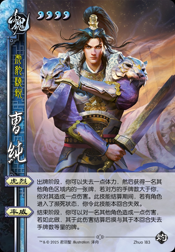 曹纯