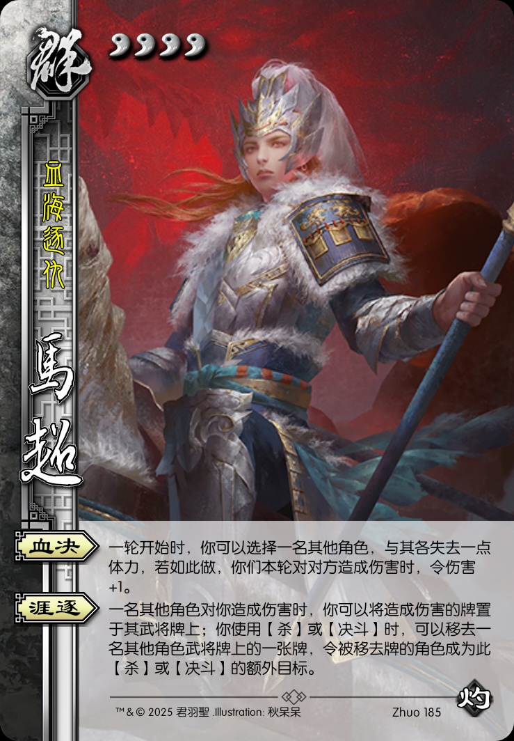 马超（群）