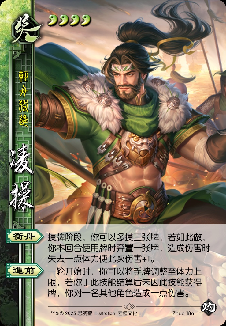 凌操