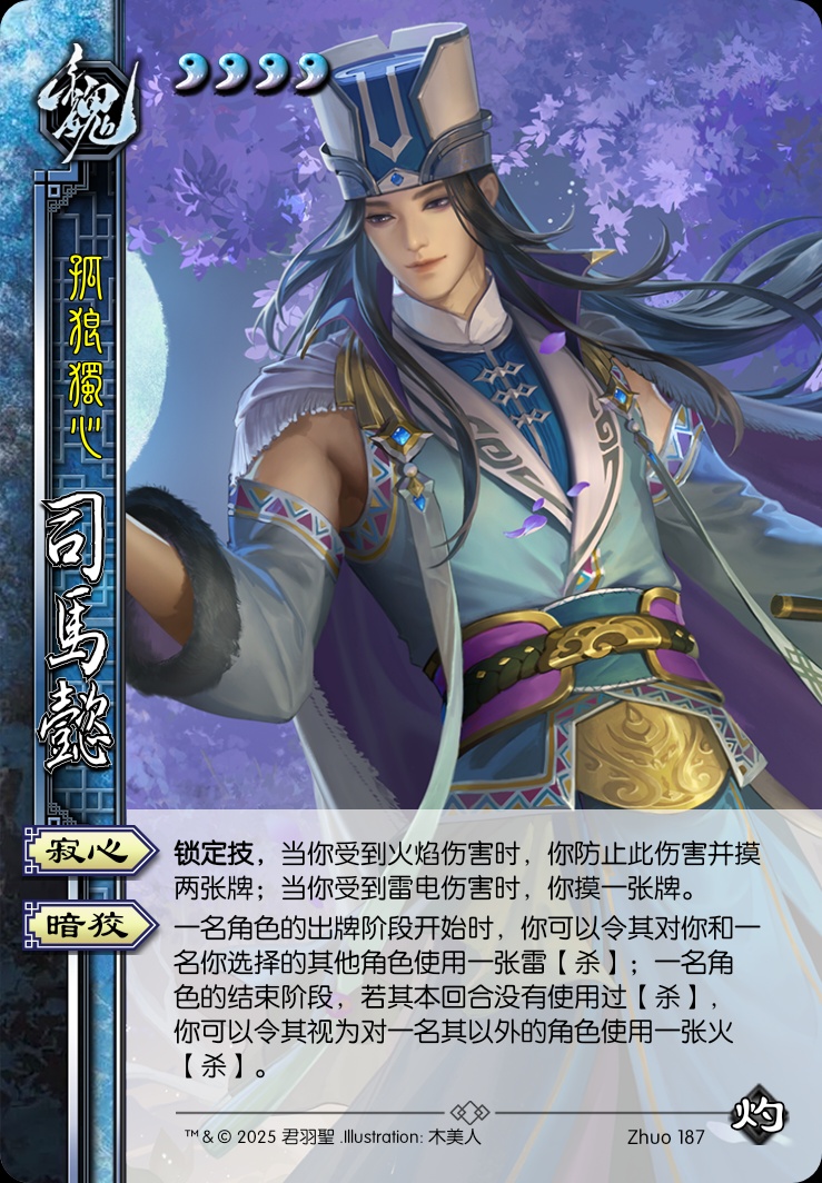 司马懿