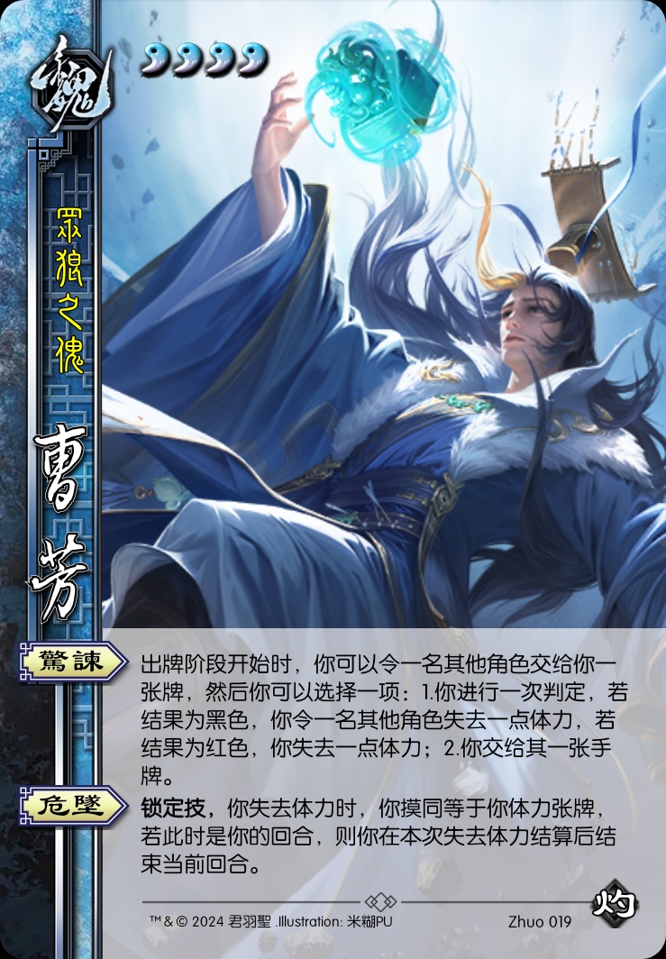 曹芳