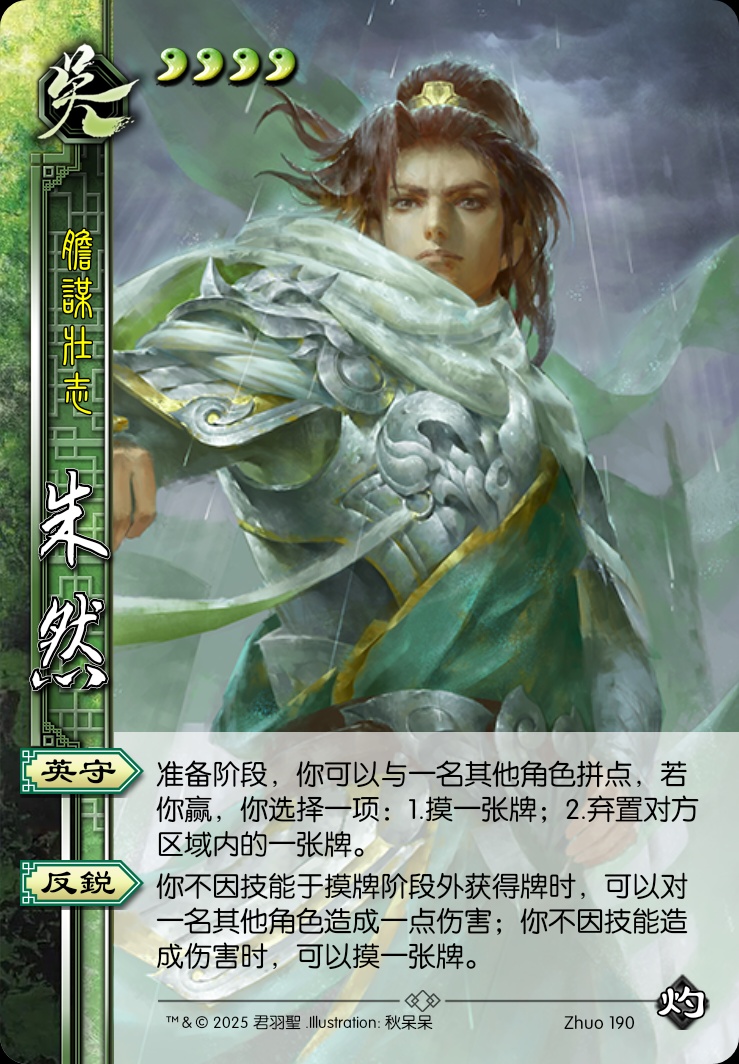 朱然