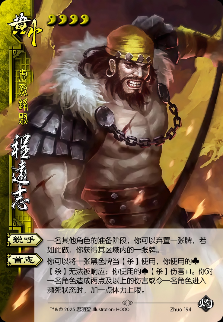 程远志