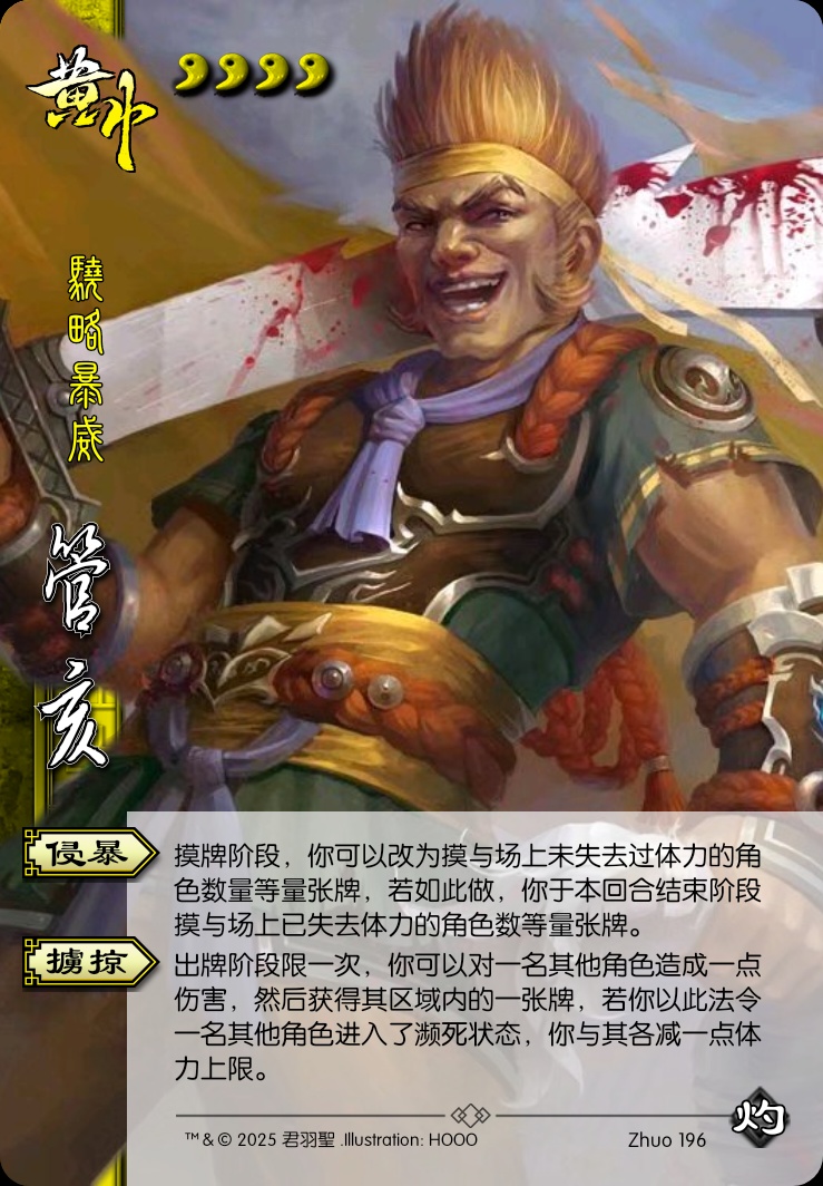管亥