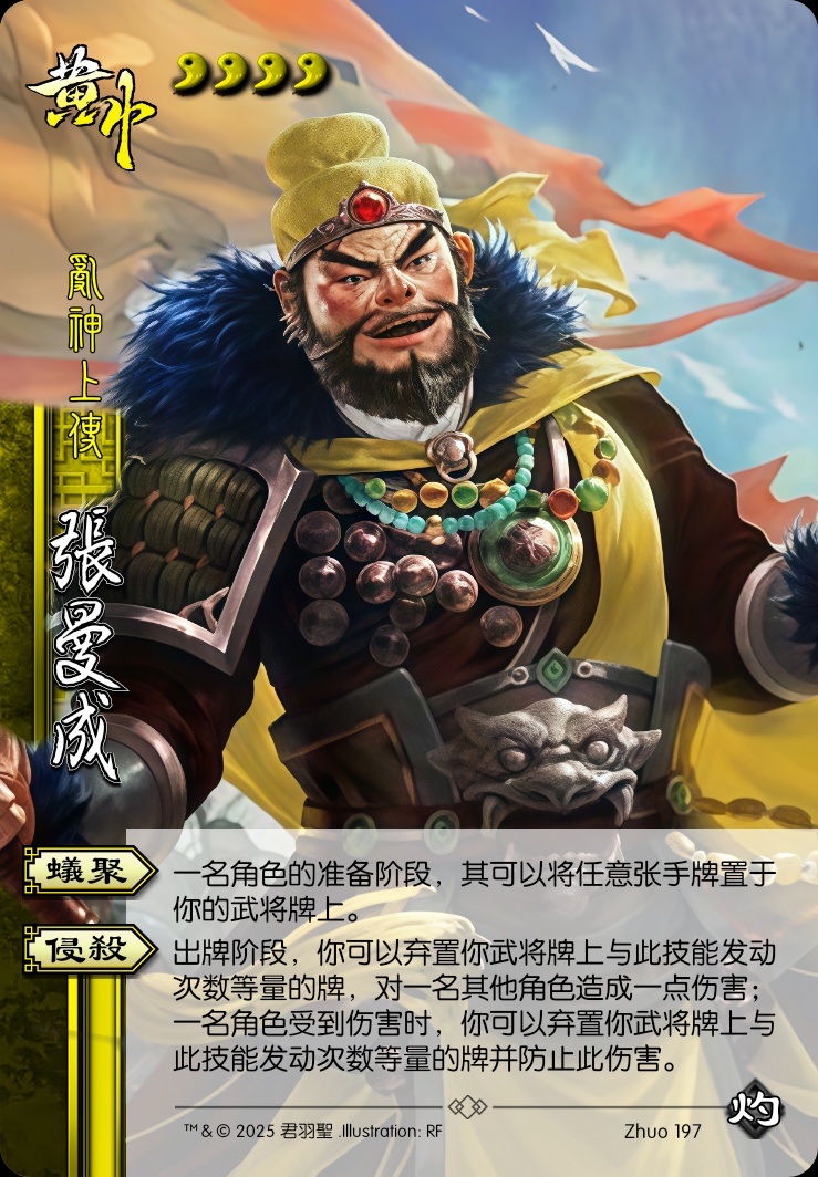张曼成