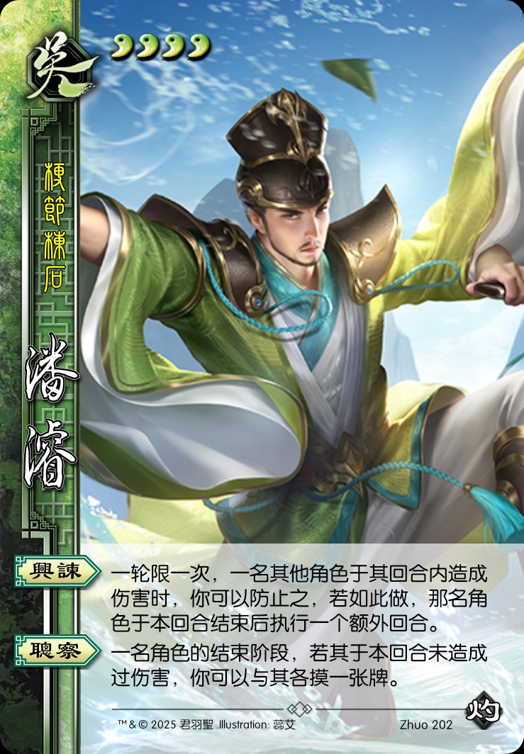 潘濬