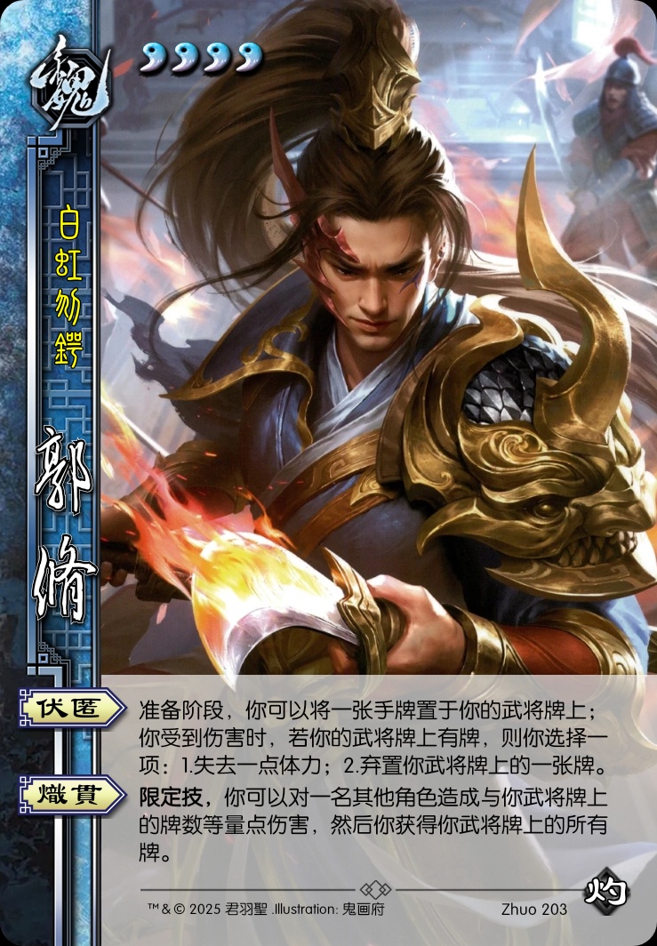 郭循