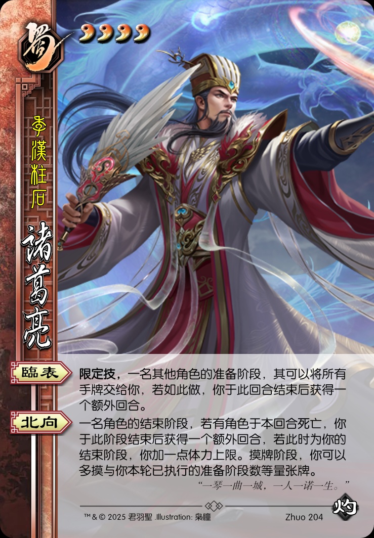 诸葛亮