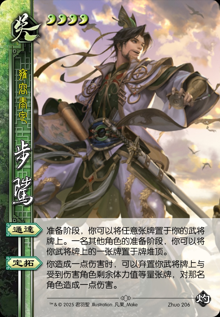 步骘