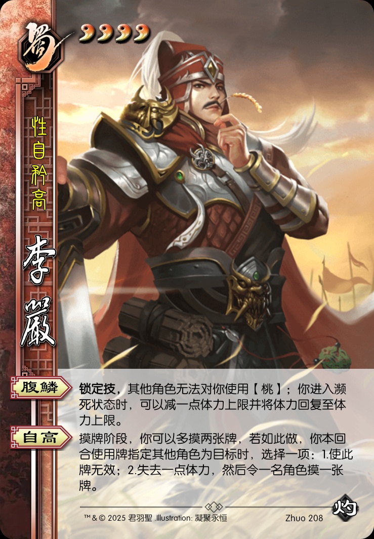 李严