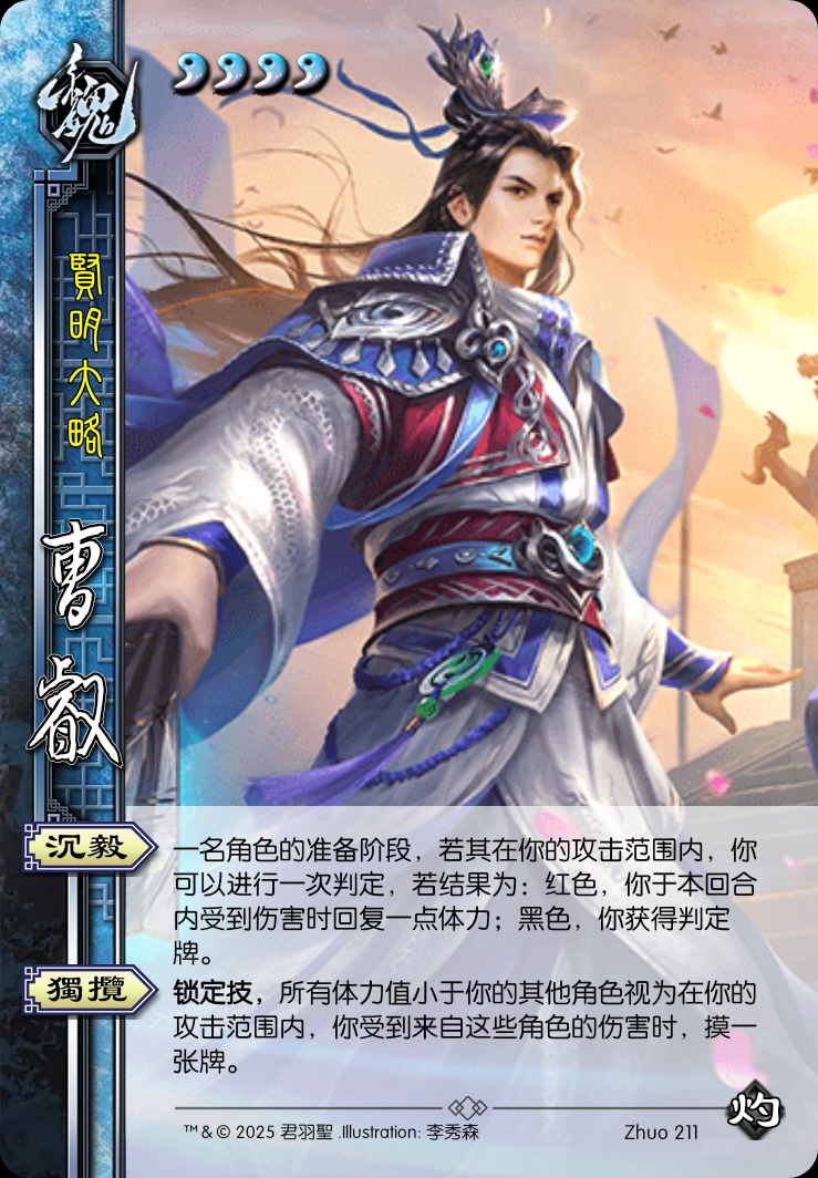 曹叡