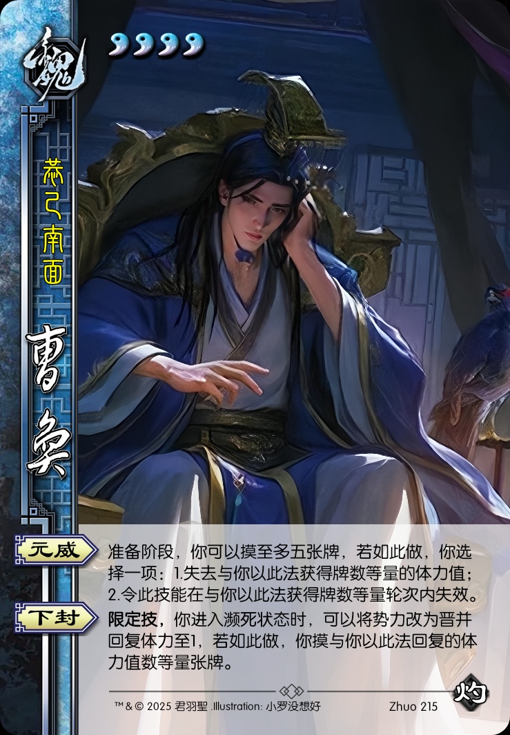 曹欢