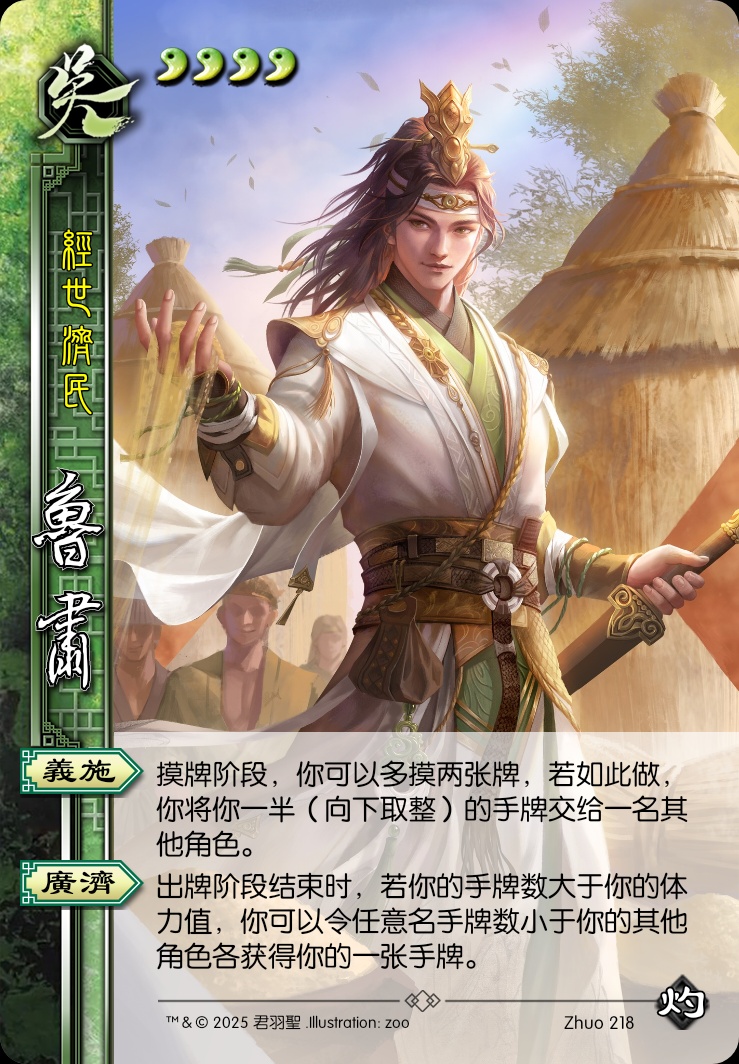 鲁肃（青年）