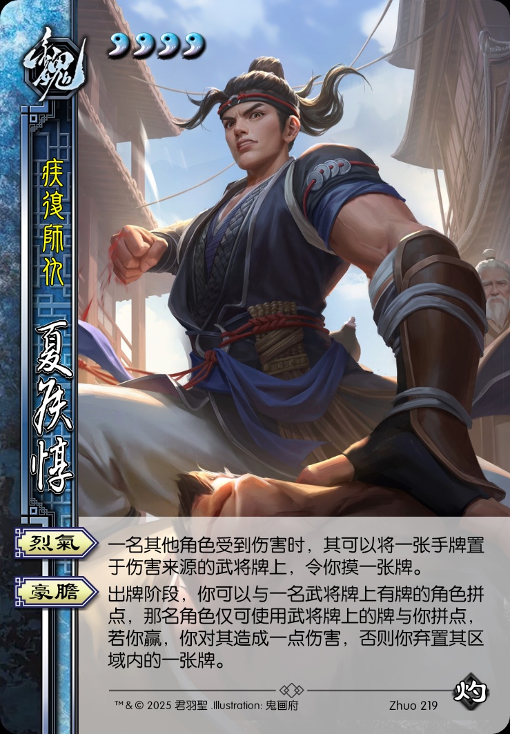 夏侯惇（青年）