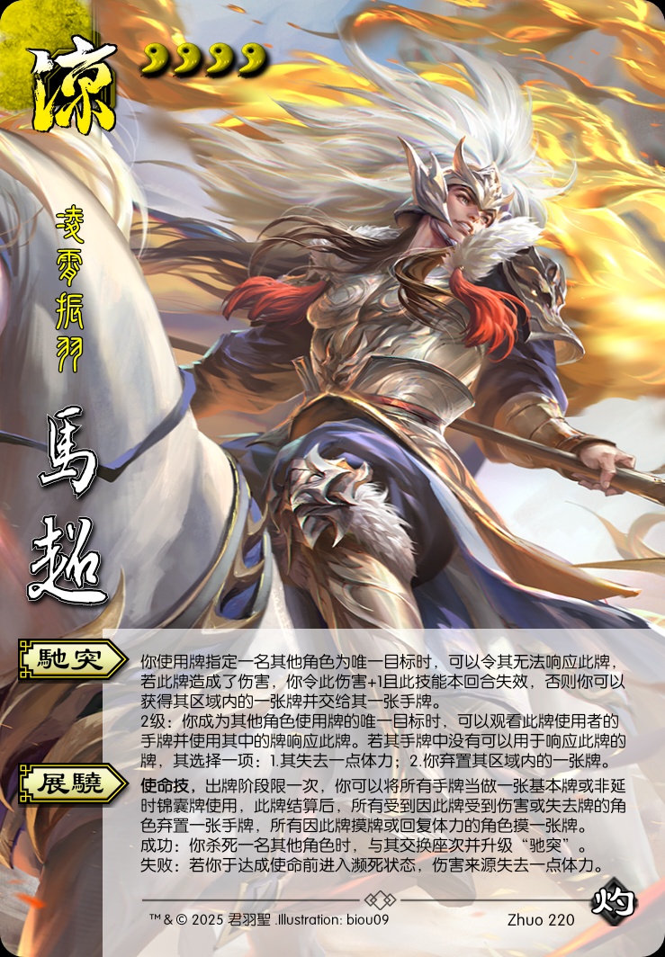 马超