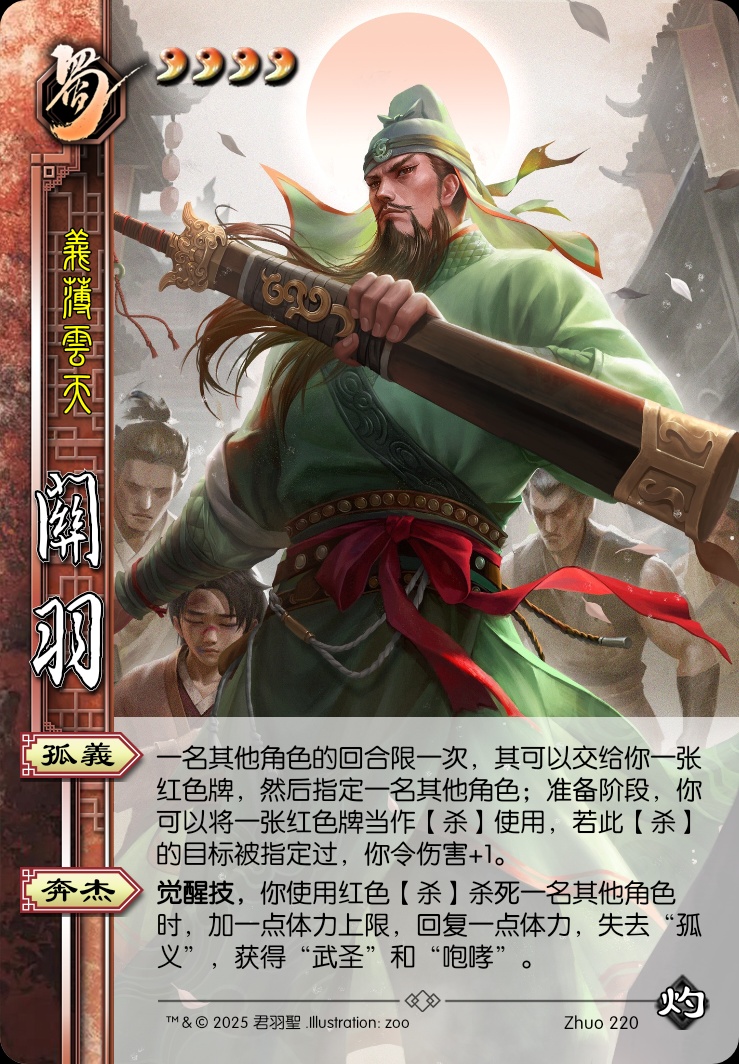 关羽（青年）