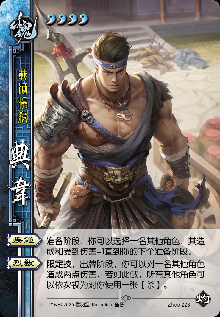 典韦（青年）