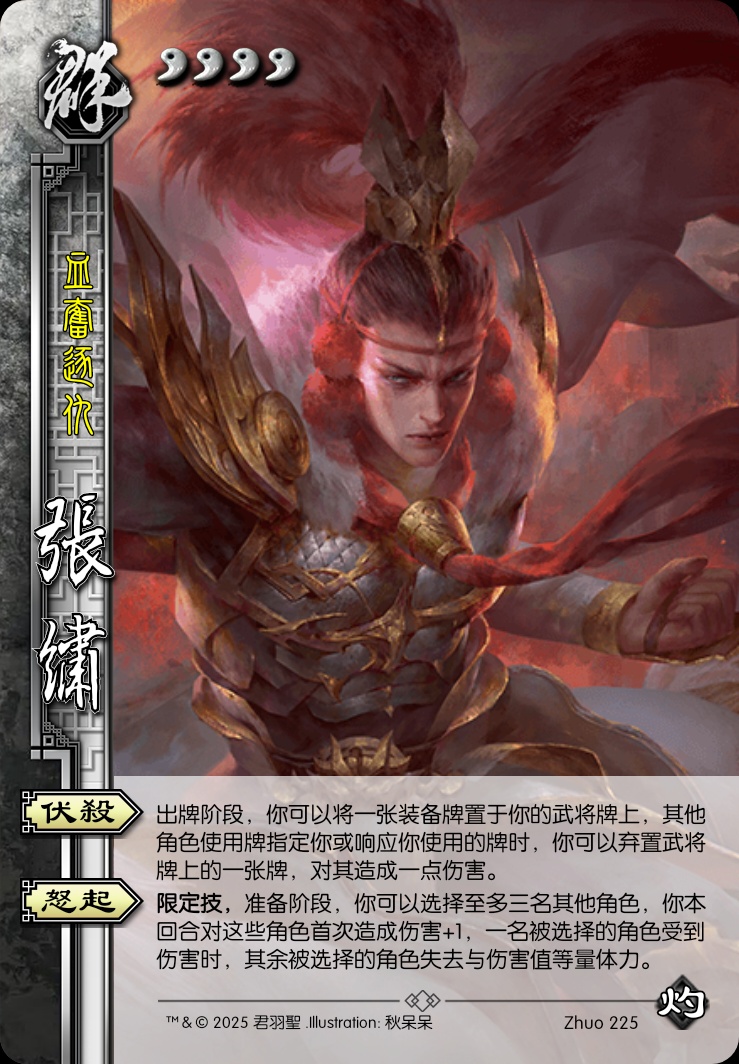 张绣