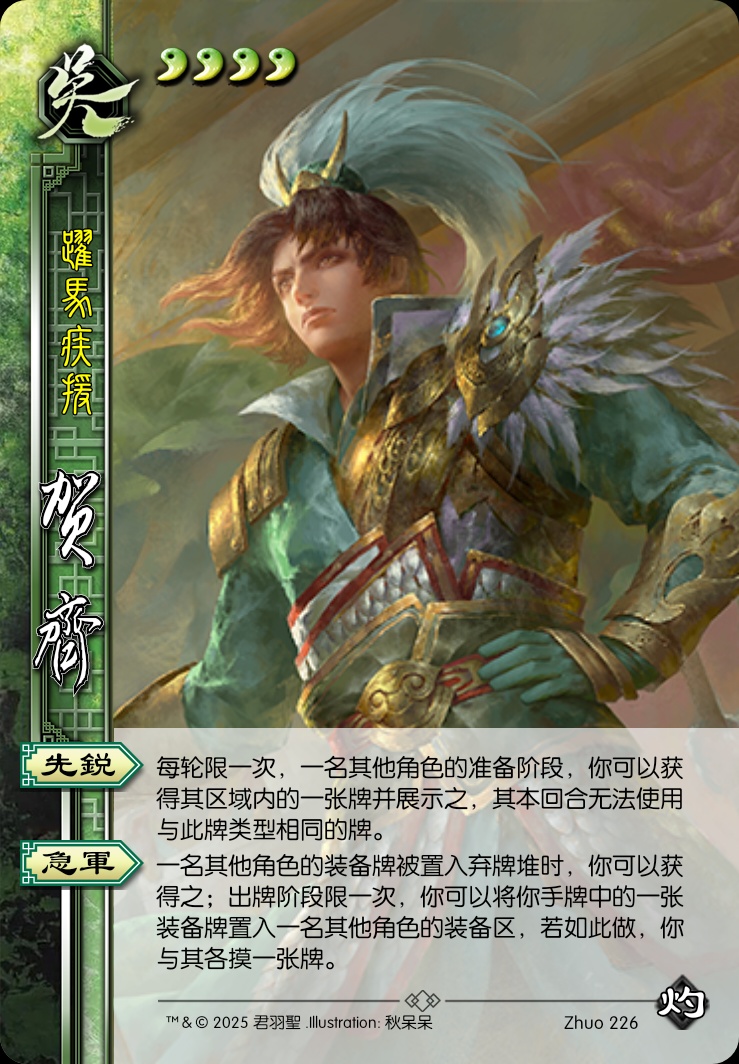 贺齐