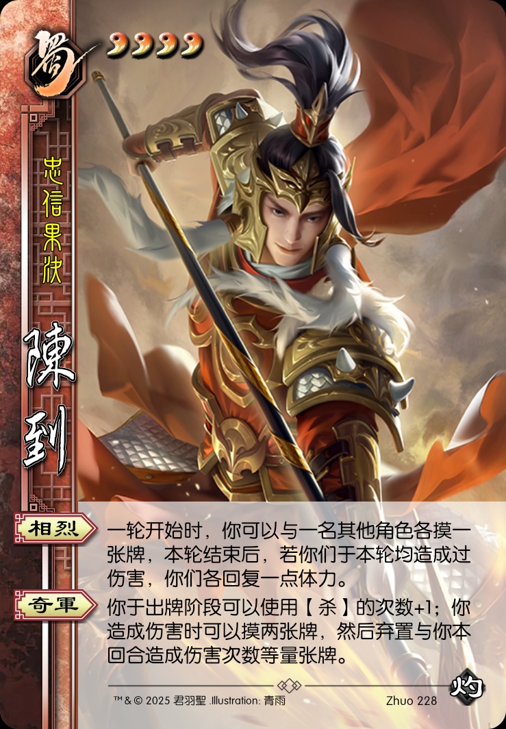 陈到