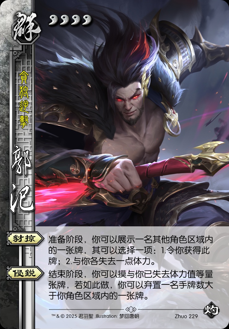 郭汜