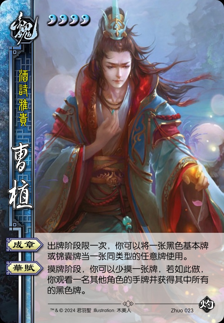 曹植