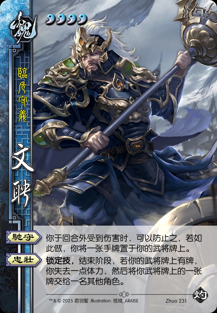 文聘