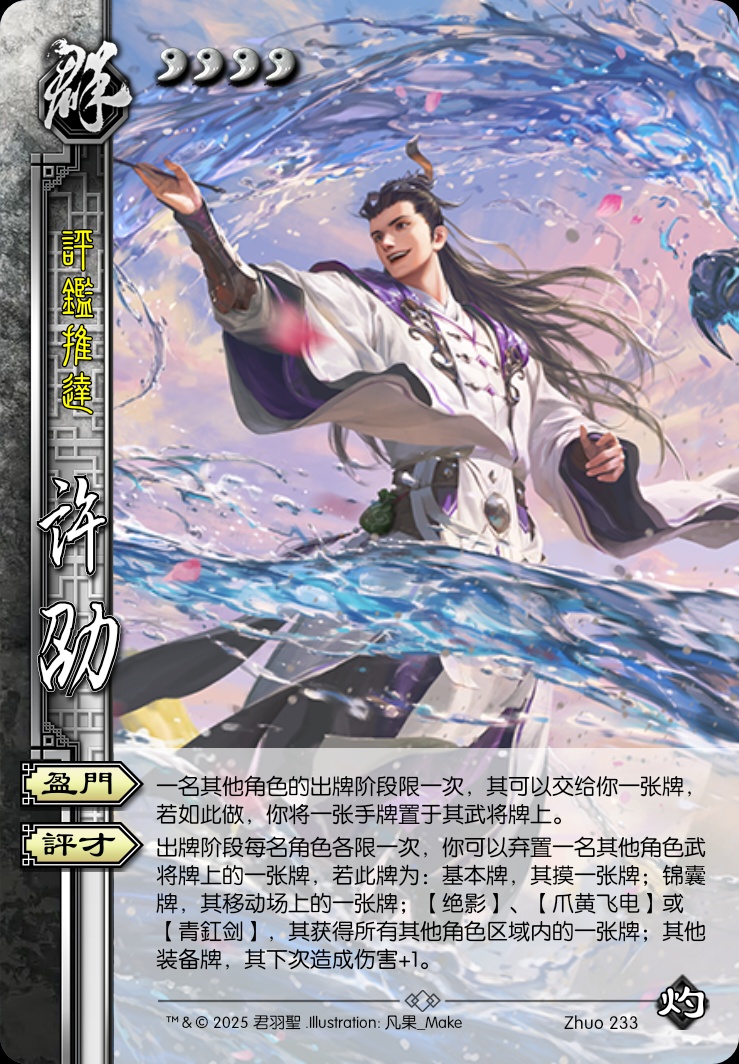 许劭