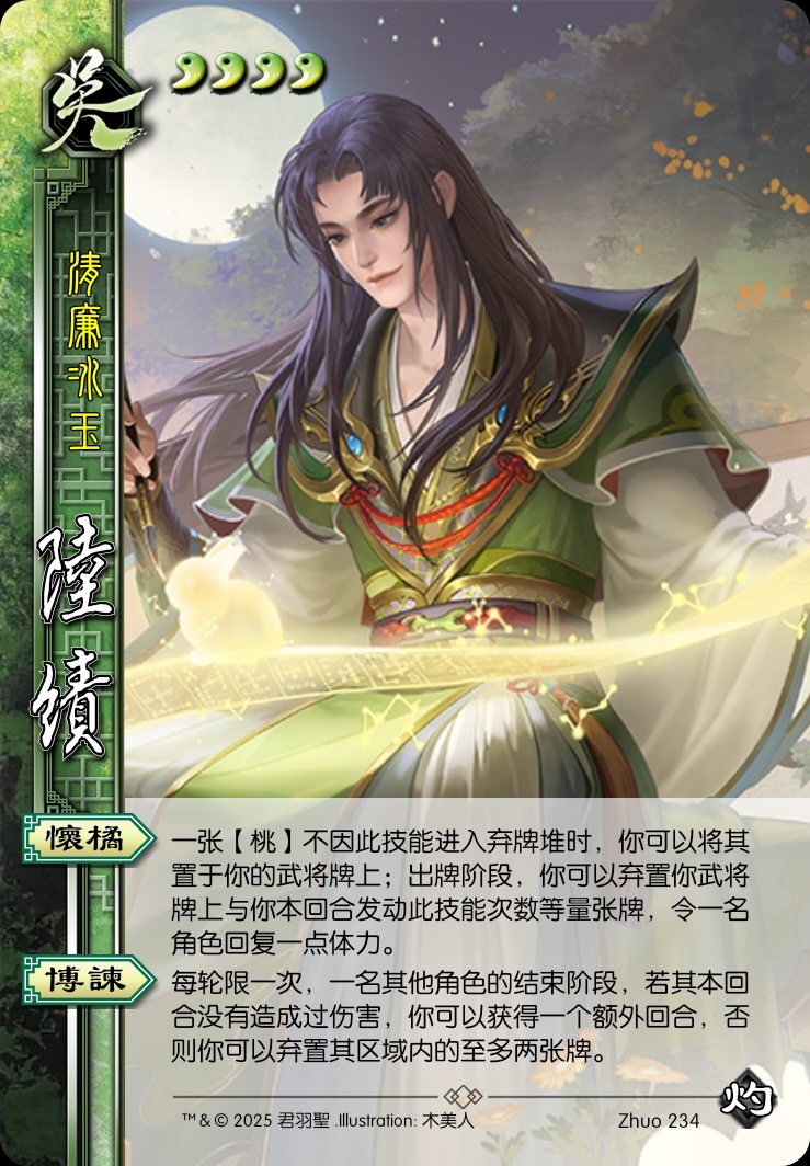 陆绩