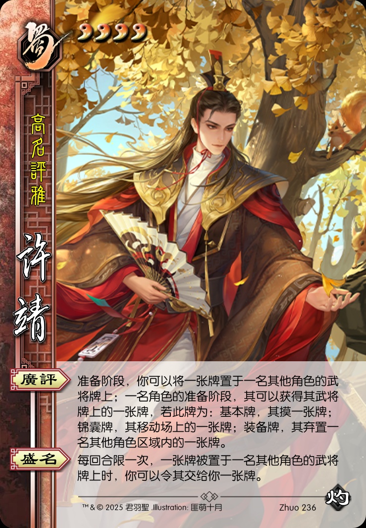 许靖