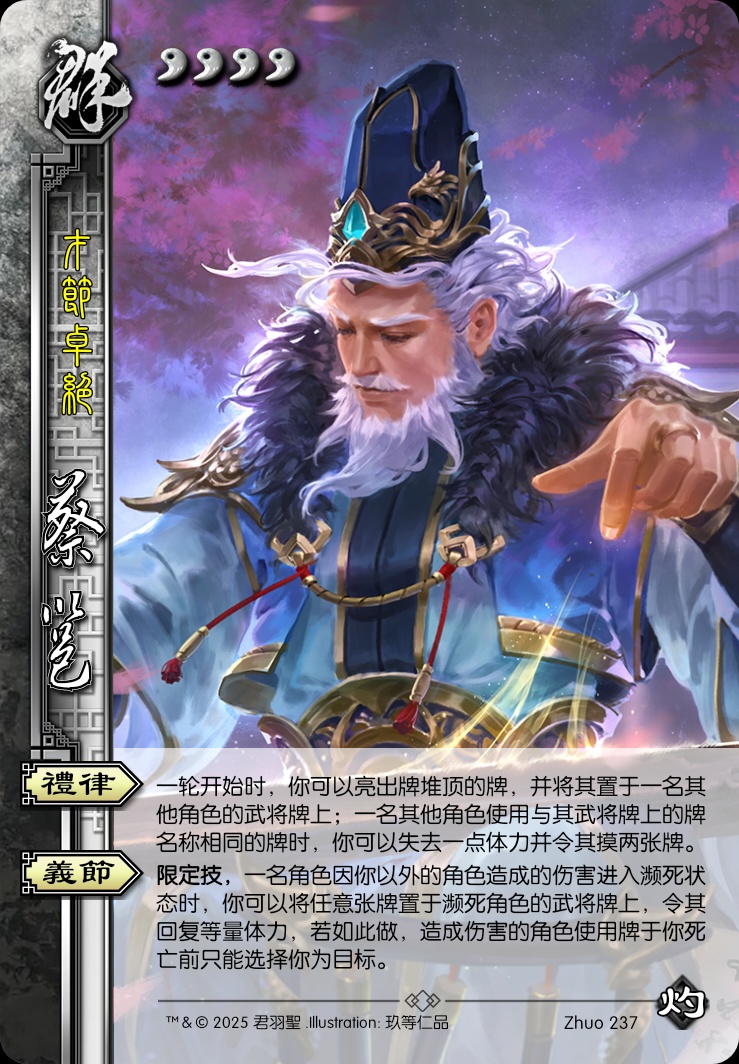 蔡邕