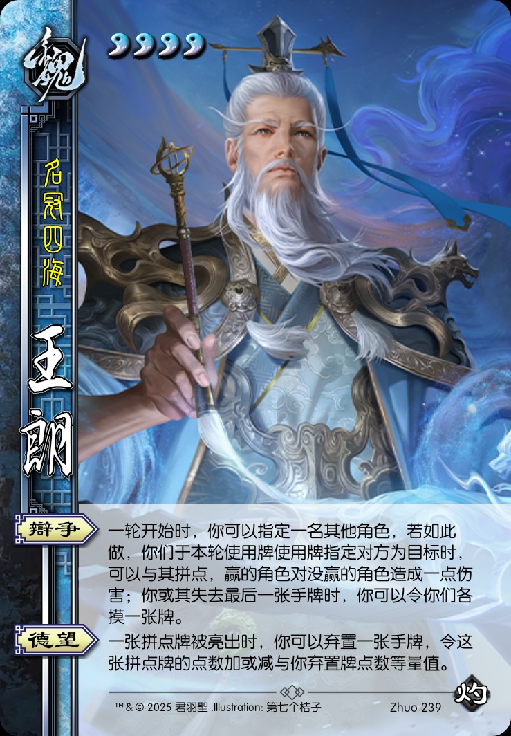 王朗