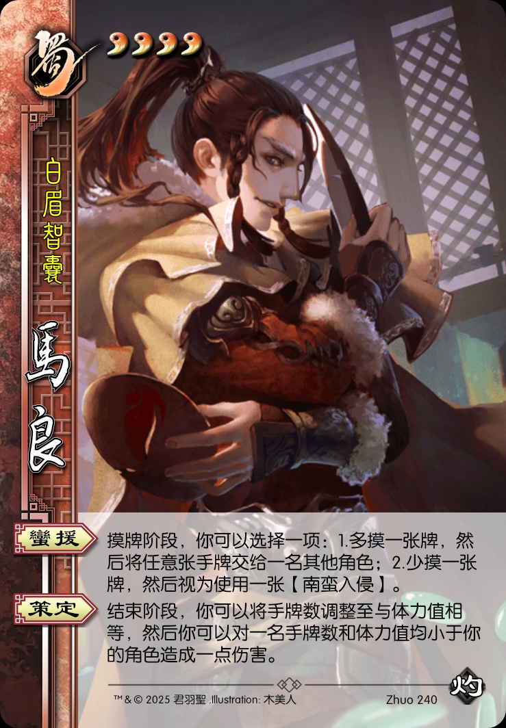 马良