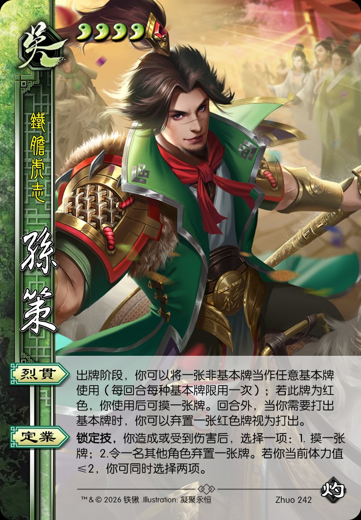 孙策