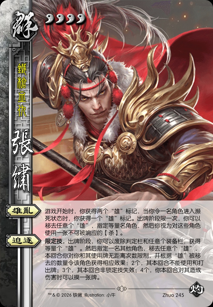 张绣