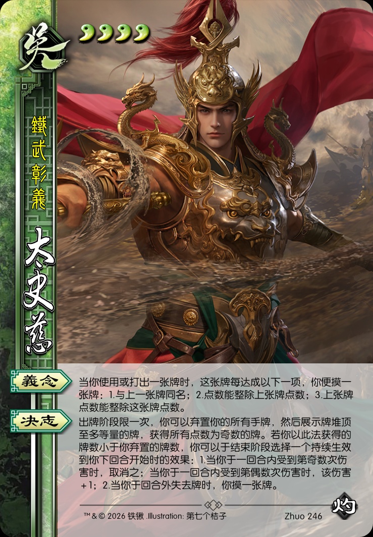 太史慈