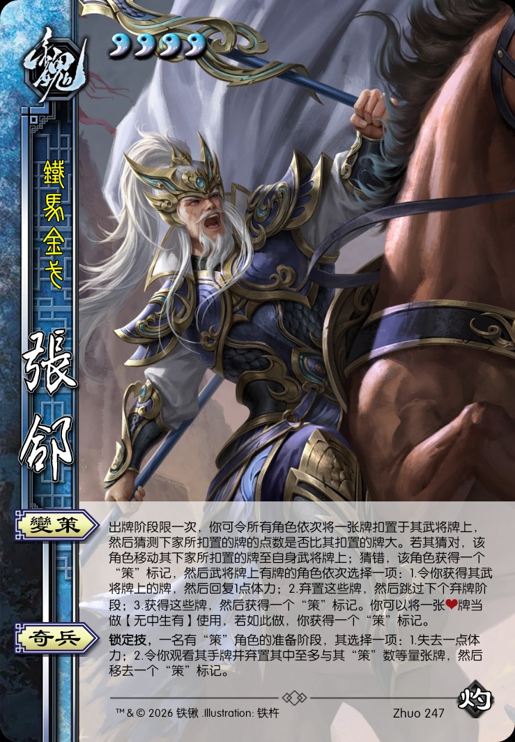 张郃