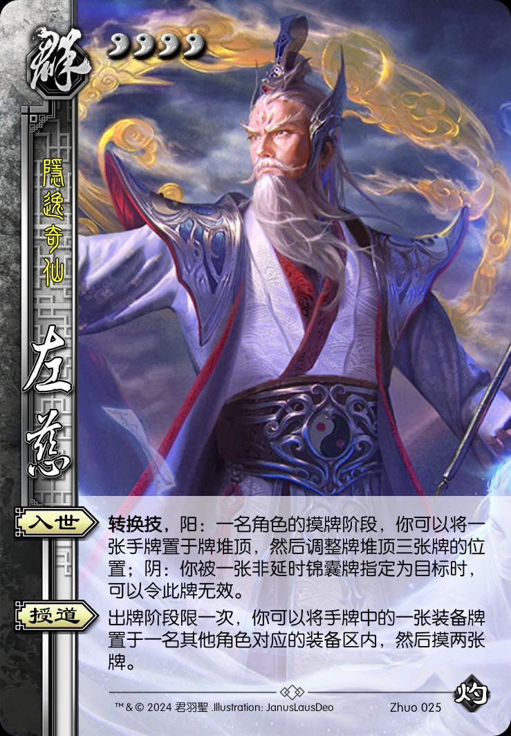左慈