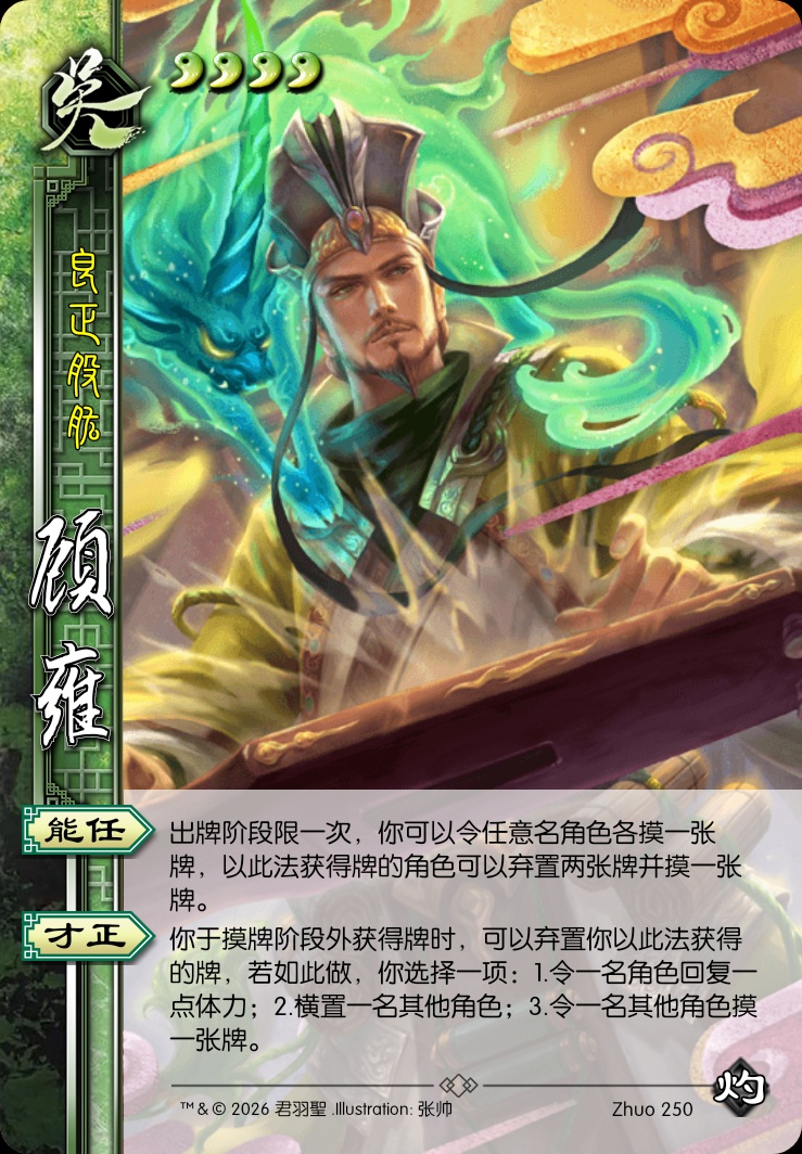 顾雍