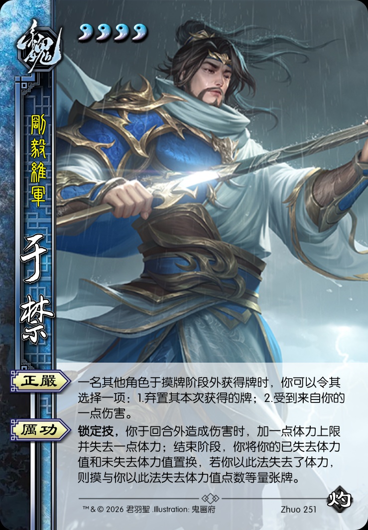 于禁