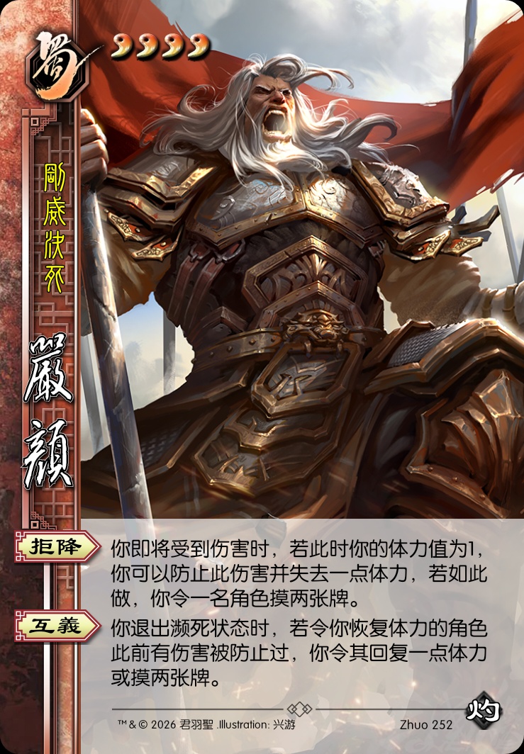 严颜