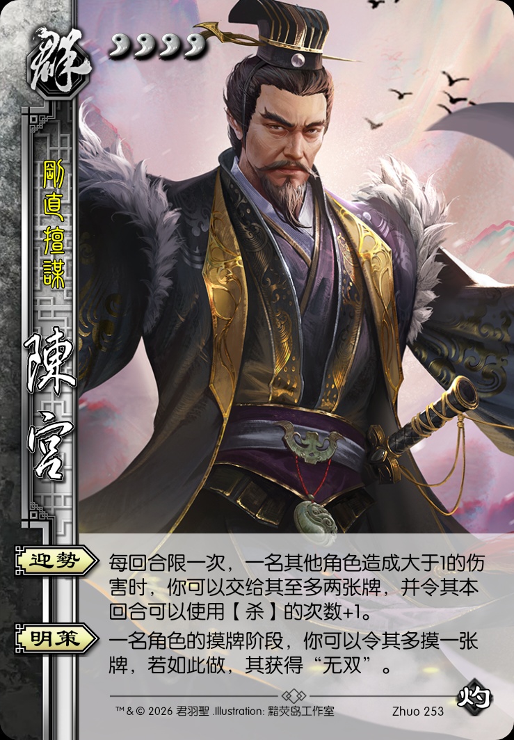 陈宫