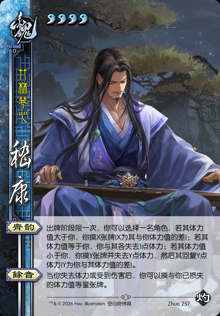 嵇康