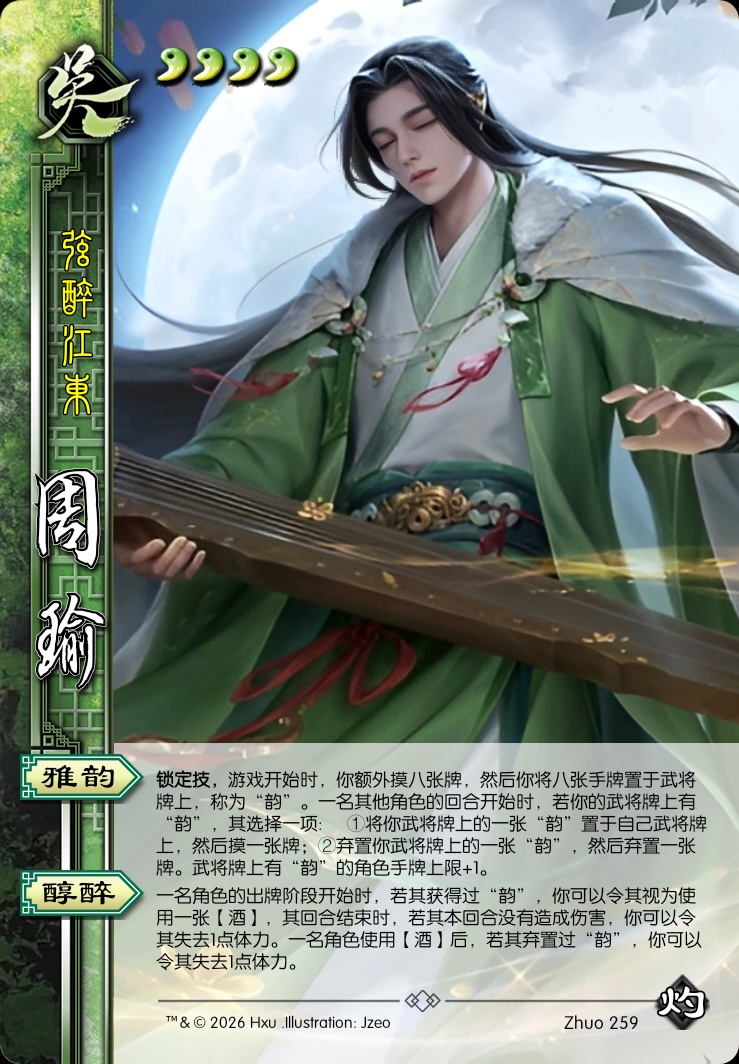 周瑜