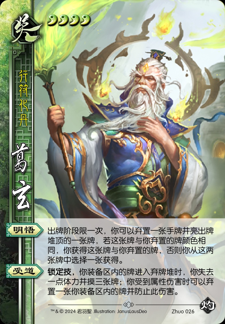 葛玄