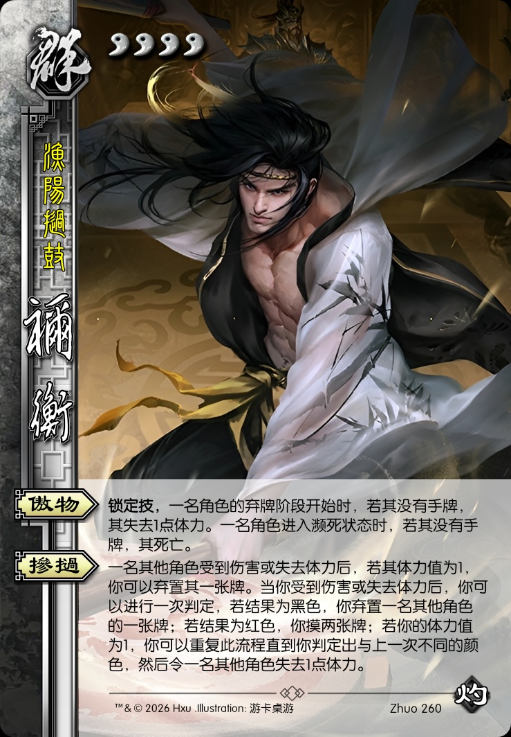 祢衡