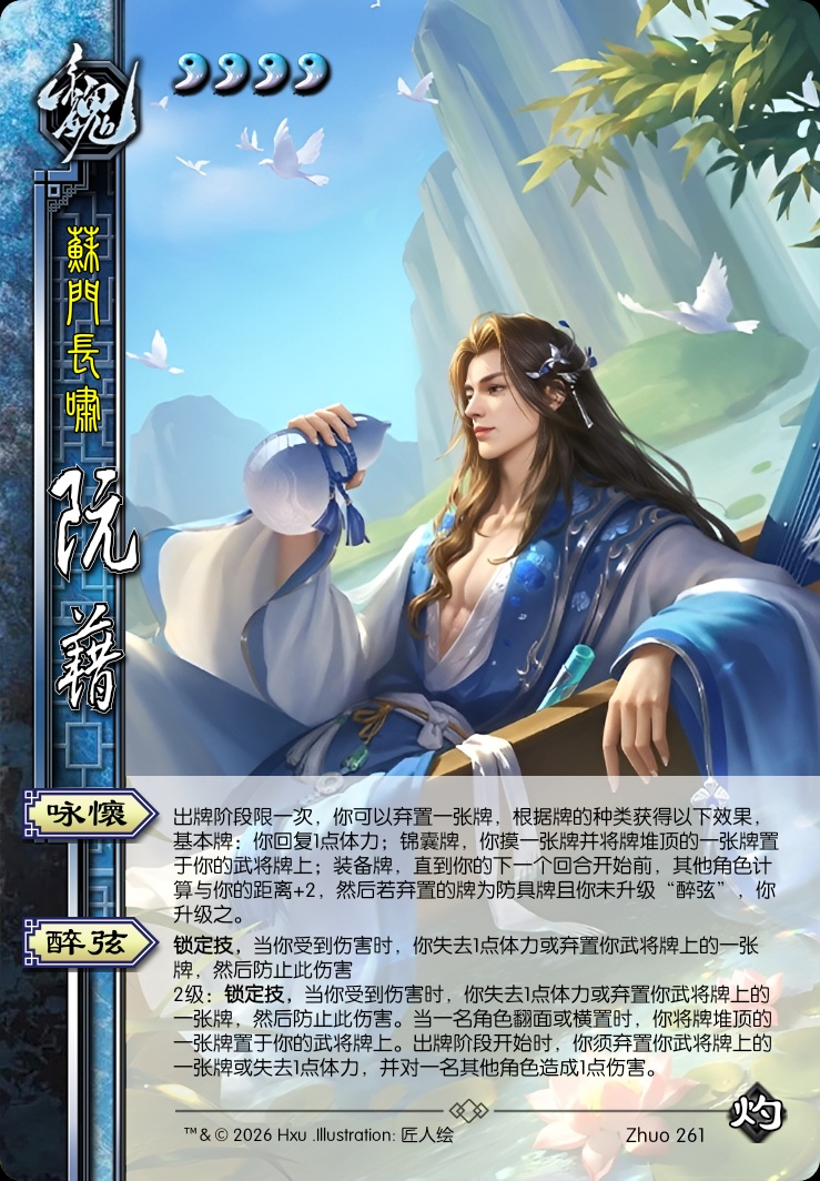 阮籍